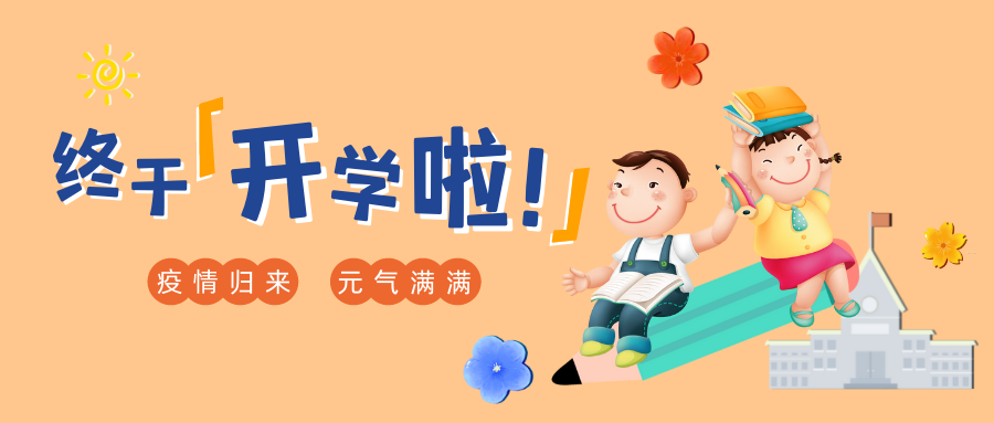 開學(xué)啦！家委考察新園服供應(yīng)商！