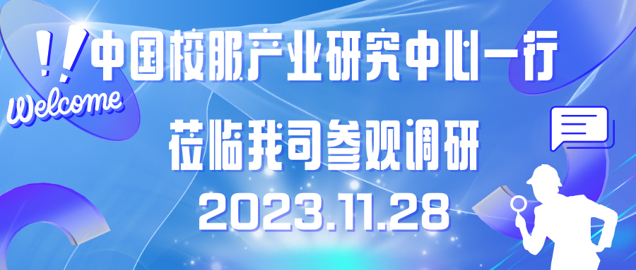 中國校服產業(yè)研究中心與深圳前瞻產業(yè)研究院  專家代表團蒞臨【鼎尚校園服】參觀指導