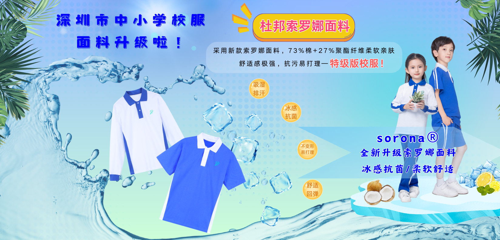 深圳中小學速干版校服全面升級！